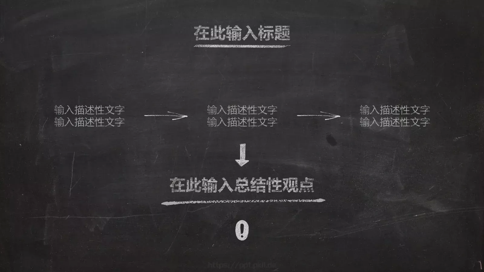 黑板粉笔字答辩模板 第 21 页预览图