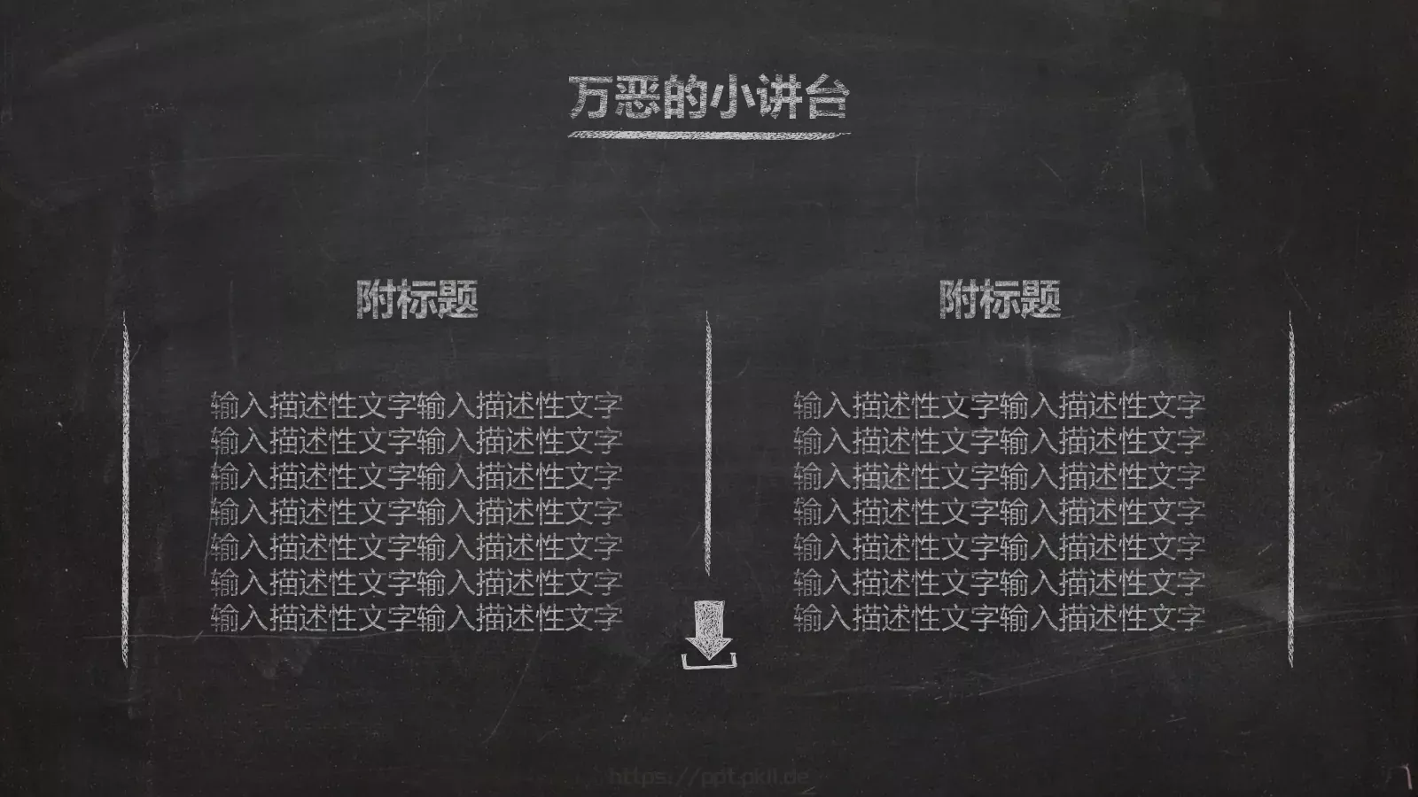 黑板粉笔字答辩模板 第 20 页预览图