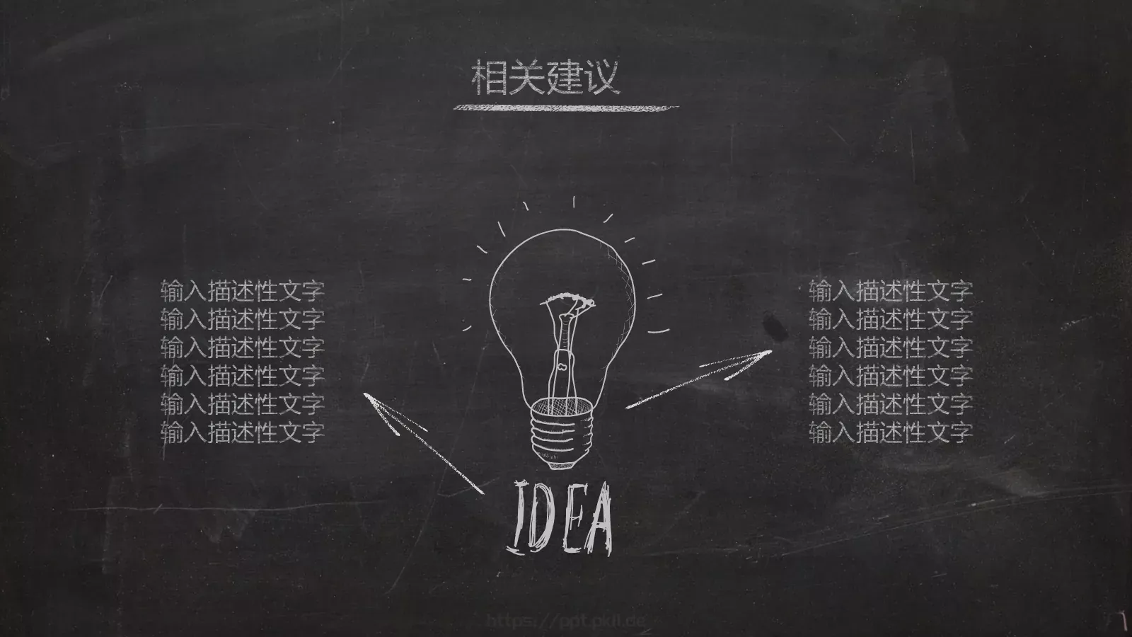 黑板粉笔字答辩模板 第 19 页预览图