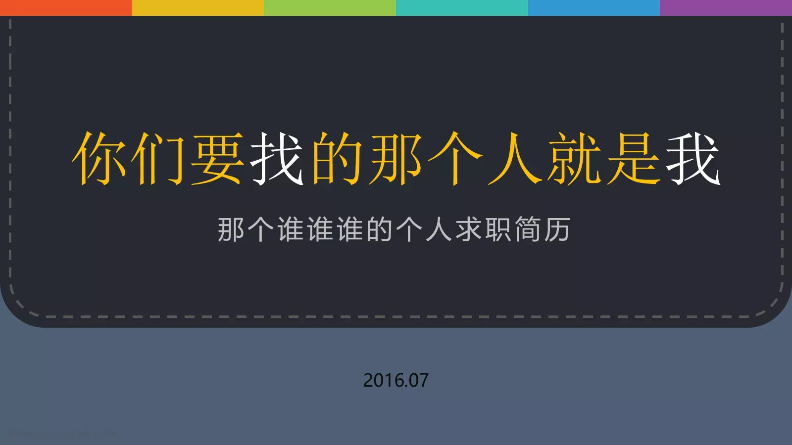 个人求职简历PPT模板 封面图