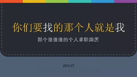 个人求职简历PPT模板 缩略图