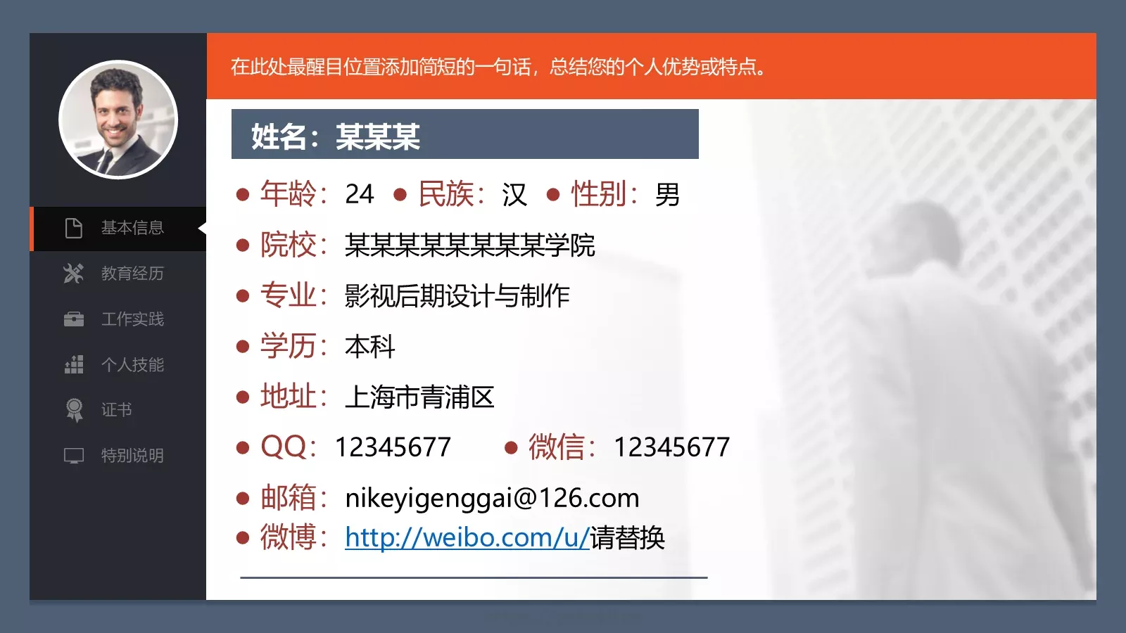 个人求职简历PPT模板 第 2 页缩略图