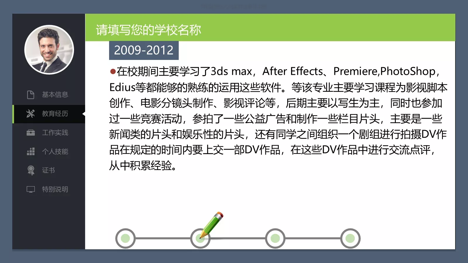 个人求职简历PPT模板 第 3 页缩略图