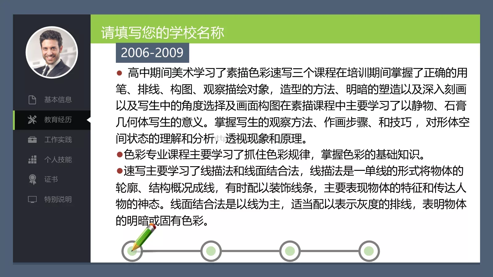个人求职简历PPT模板 第 4 页缩略图
