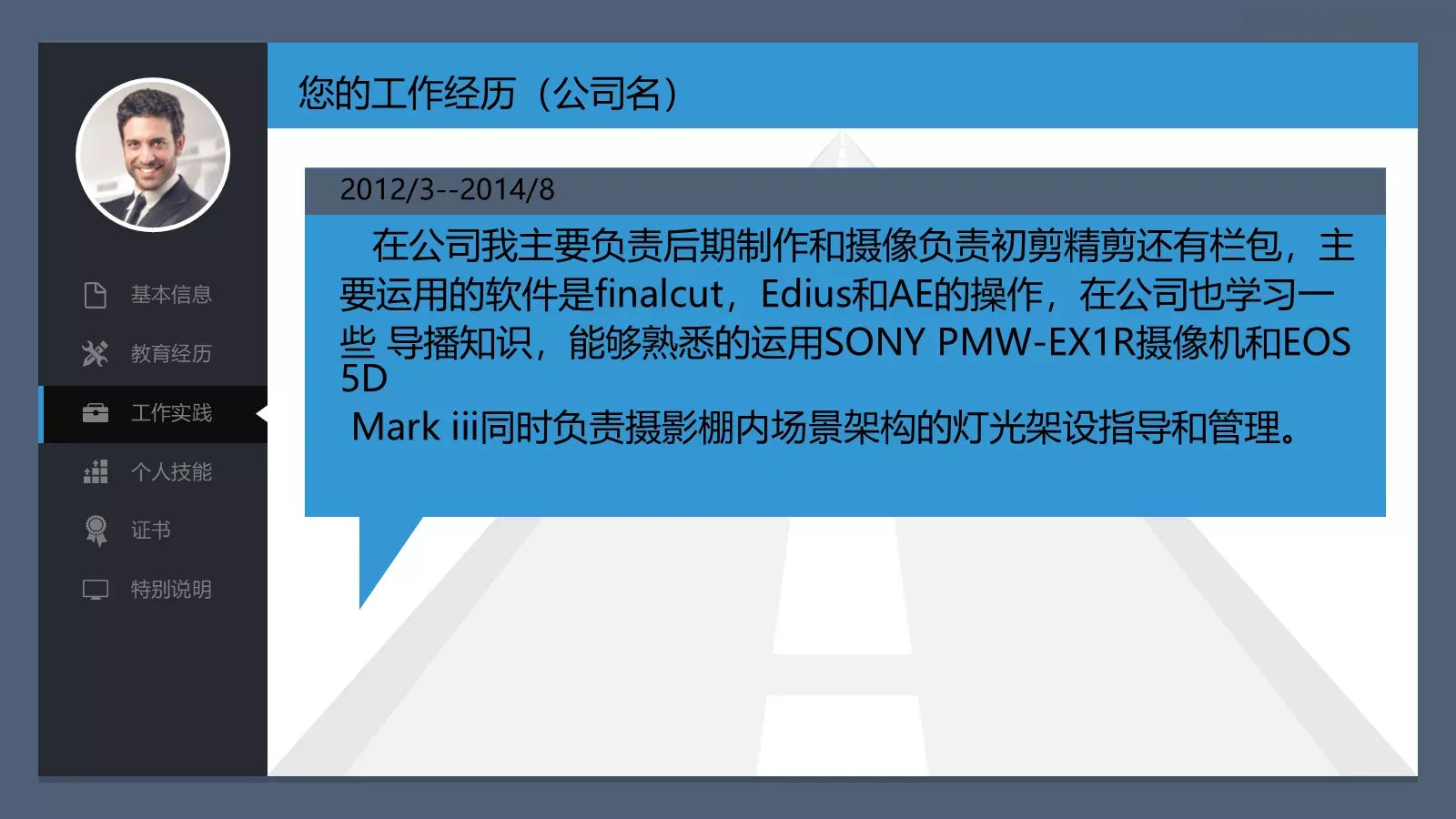 个人求职简历PPT模板 第 5 页预览图