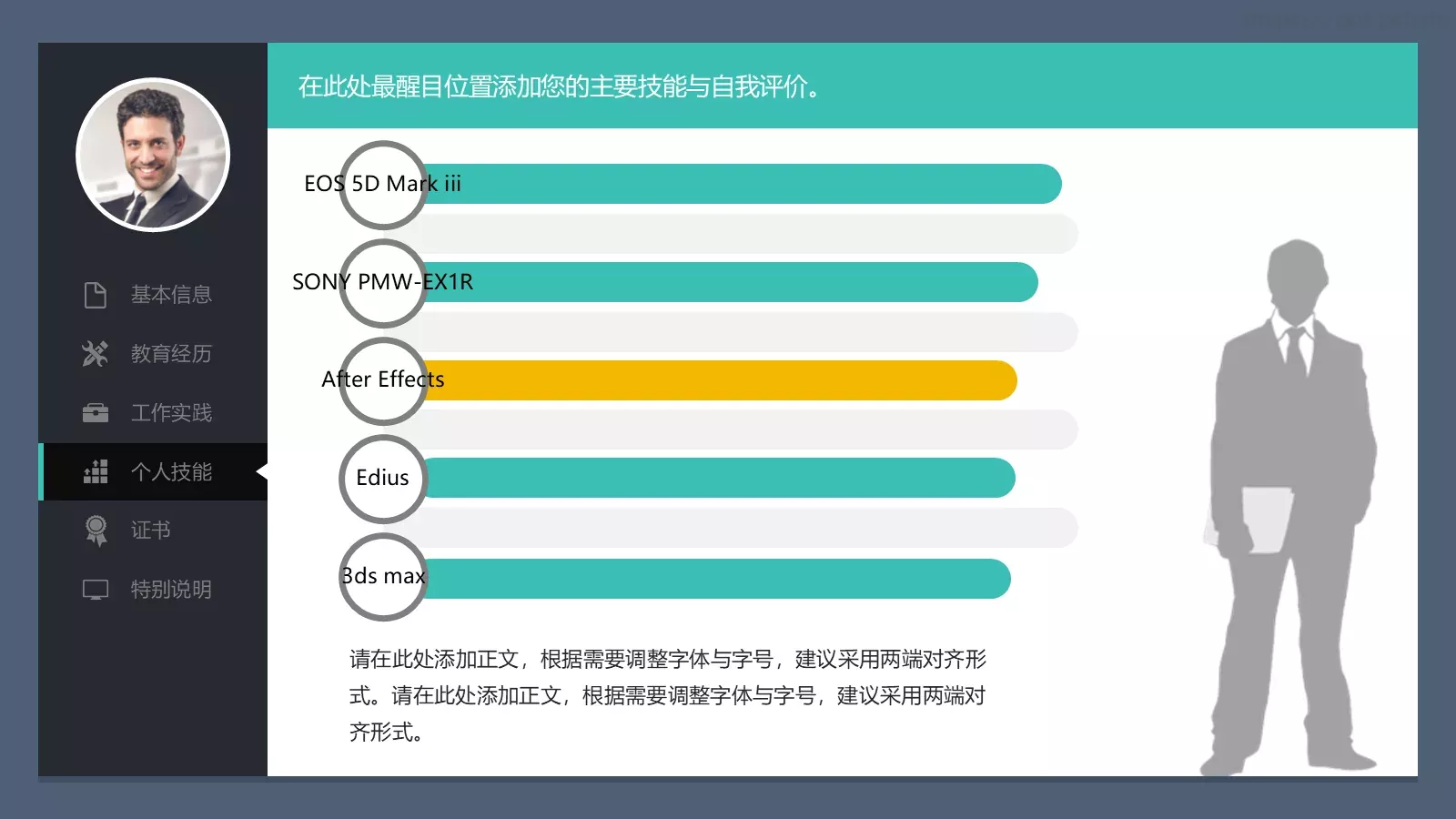 个人求职简历PPT模板 第 7 页预览图