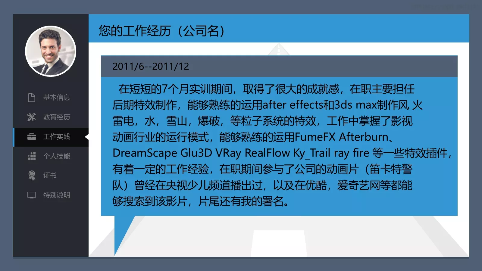 个人求职简历PPT模板 第 6 页预览图