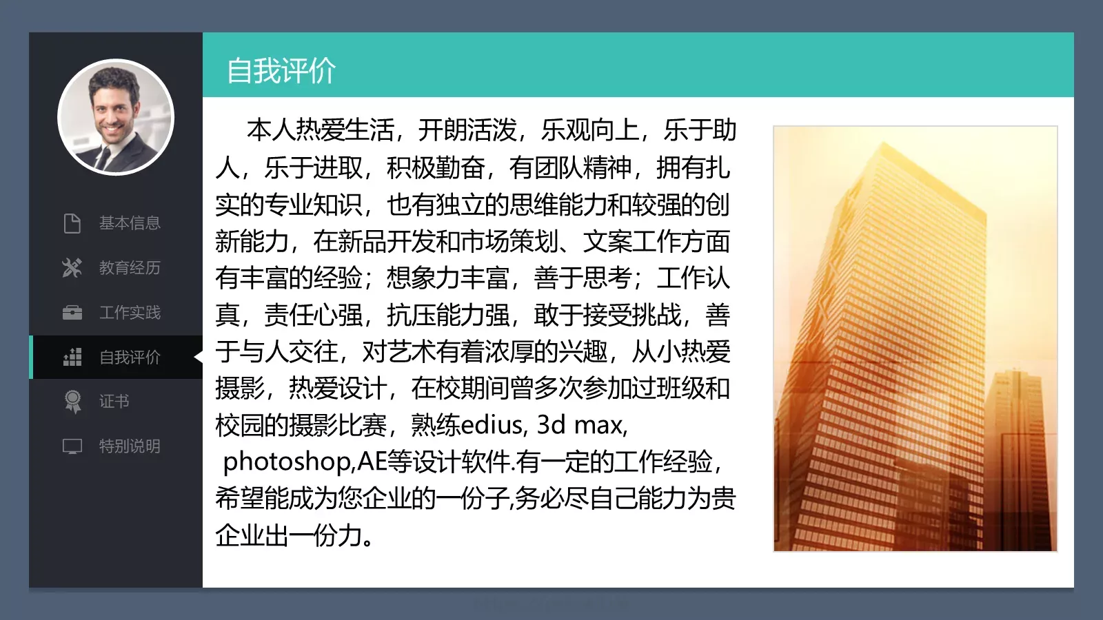 个人求职简历PPT模板 第 8 页预览图