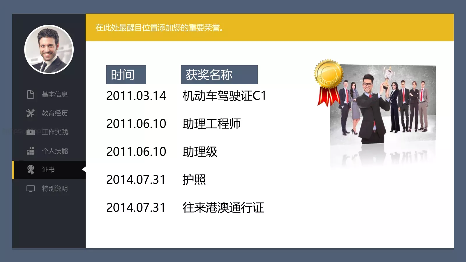 个人求职简历PPT模板 第 9 页预览图