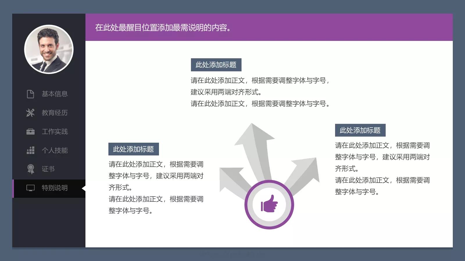 个人求职简历PPT模板 第 10 页预览图