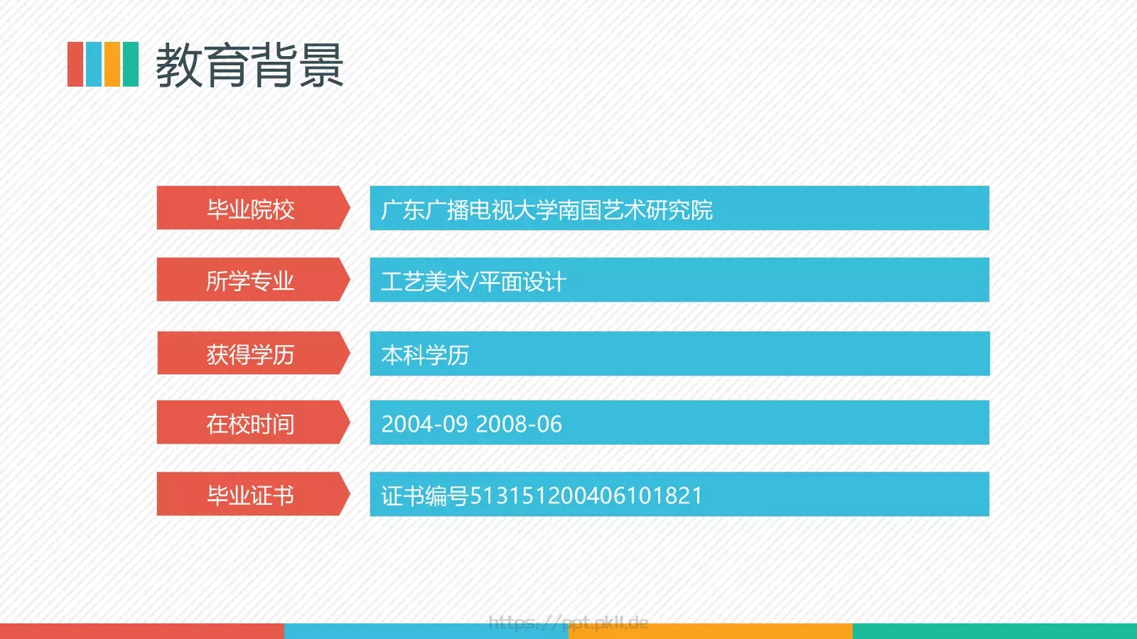平面设计应聘个人简历PPT模板 第 5 页预览图