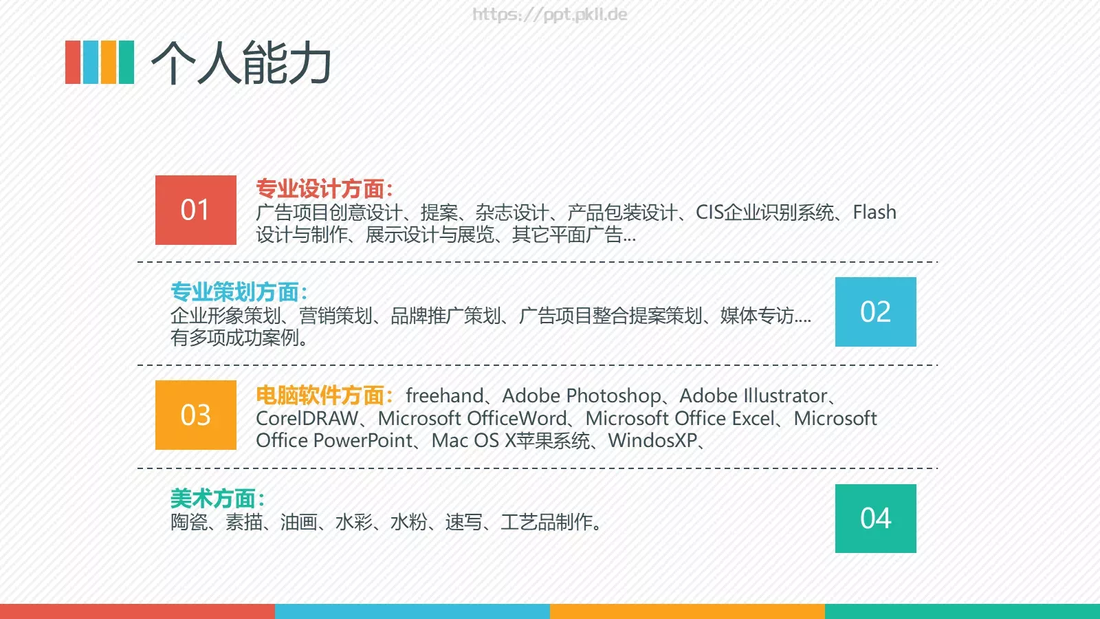 平面设计应聘个人简历PPT模板 第 7 页预览图