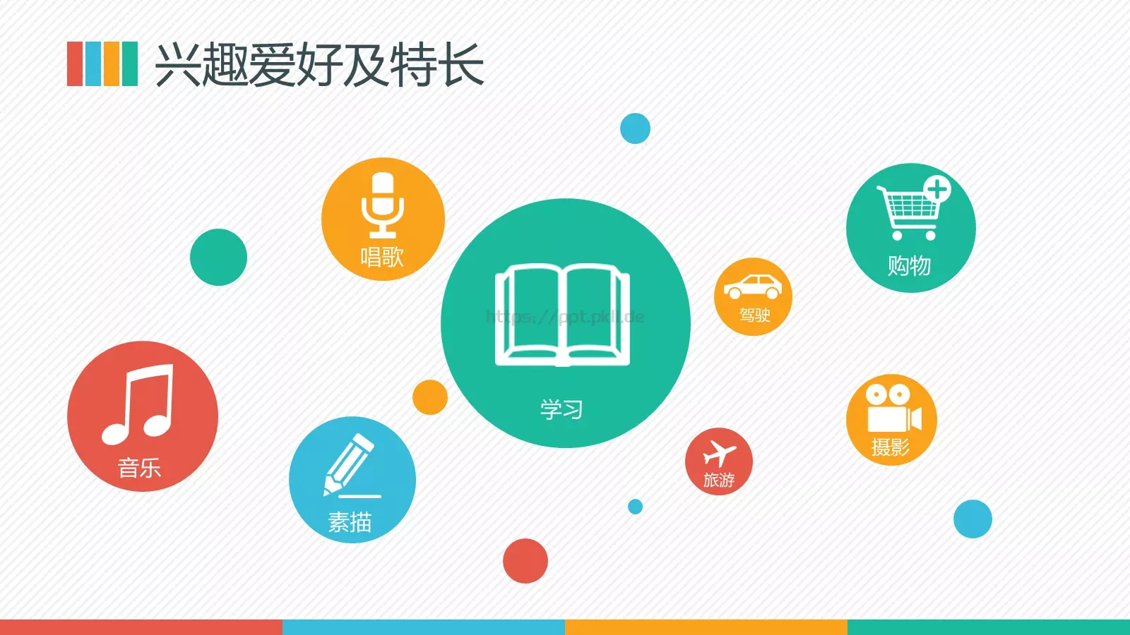 平面设计应聘个人简历PPT模板 第 9 页预览图