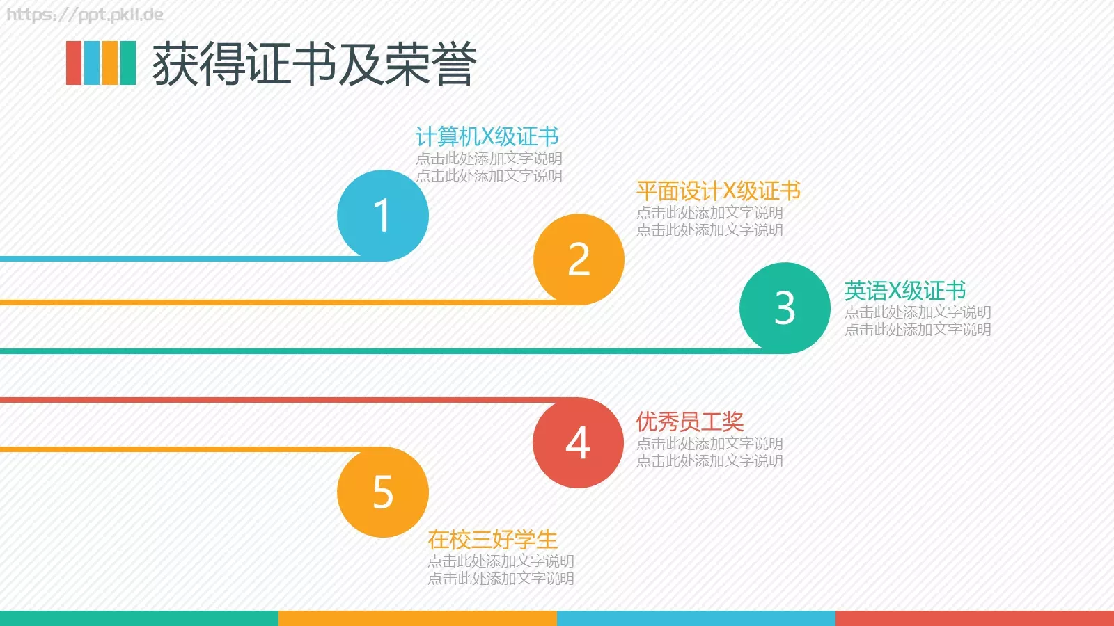 平面设计应聘个人简历PPT模板 第 8 页预览图