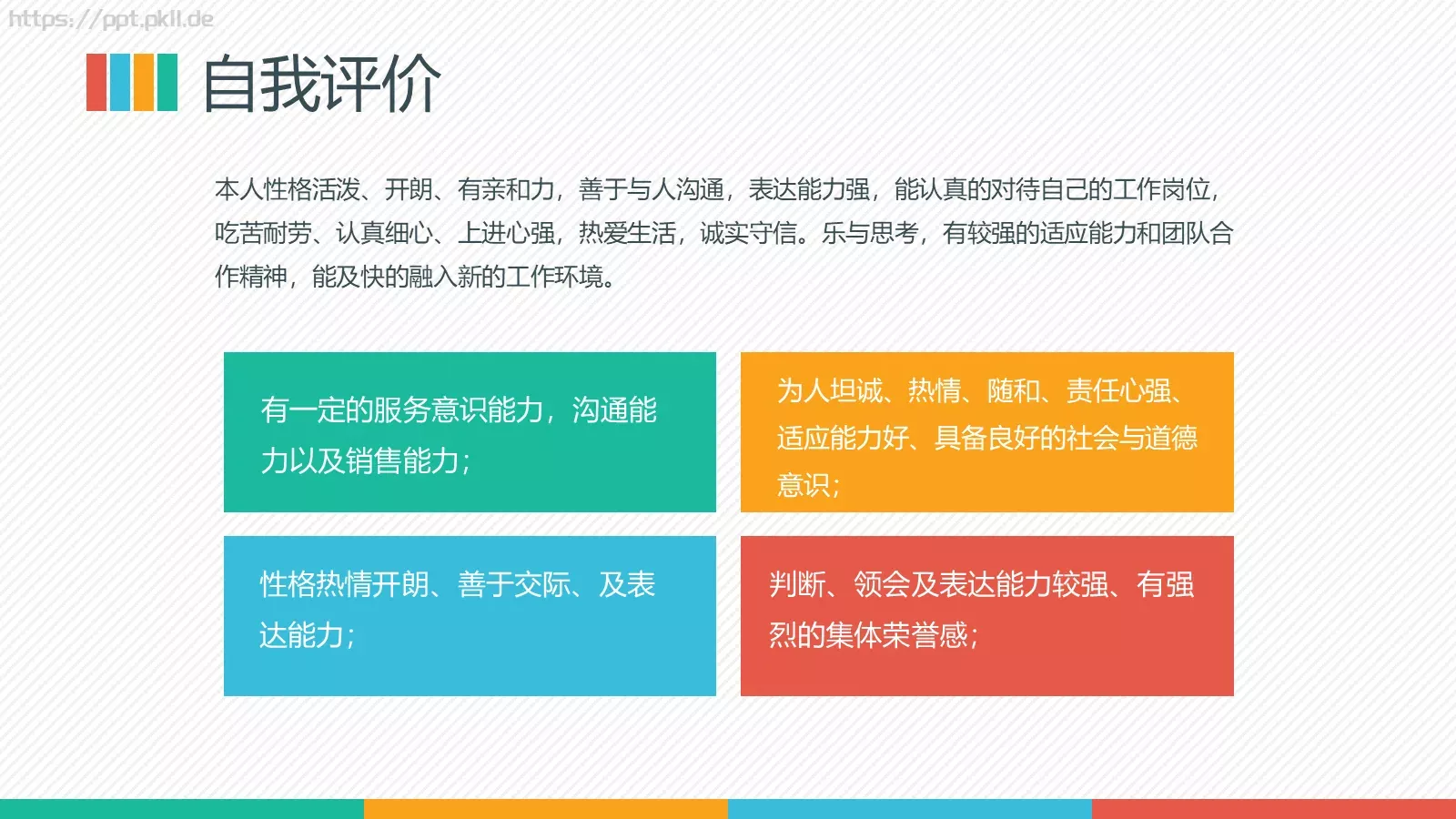 平面设计应聘个人简历PPT模板 第 10 页预览图