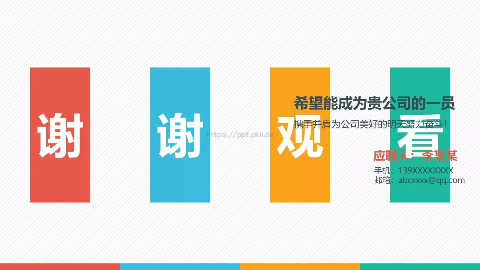平面设计应聘个人简历PPT模板 第 20 页预览图