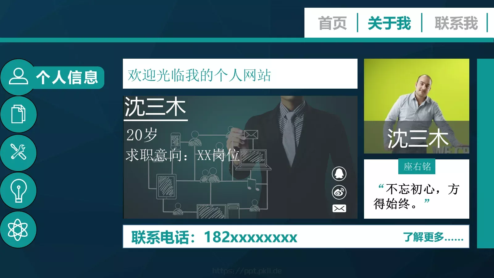 岗位人才个人简历PPT模板 第 4 页缩略图