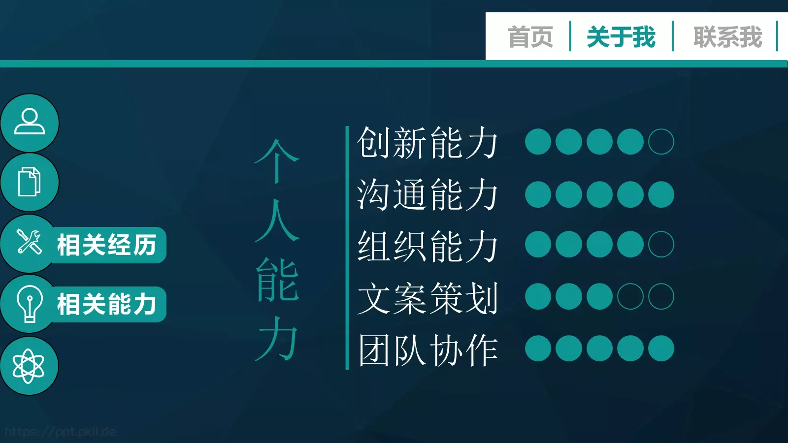 岗位人才个人简历PPT模板 第 7 页预览图