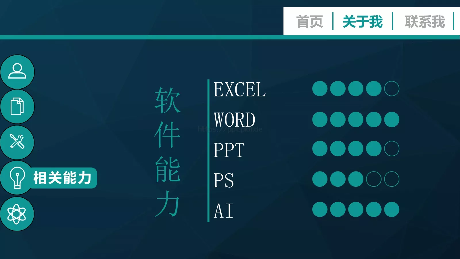 岗位人才个人简历PPT模板 第 8 页预览图