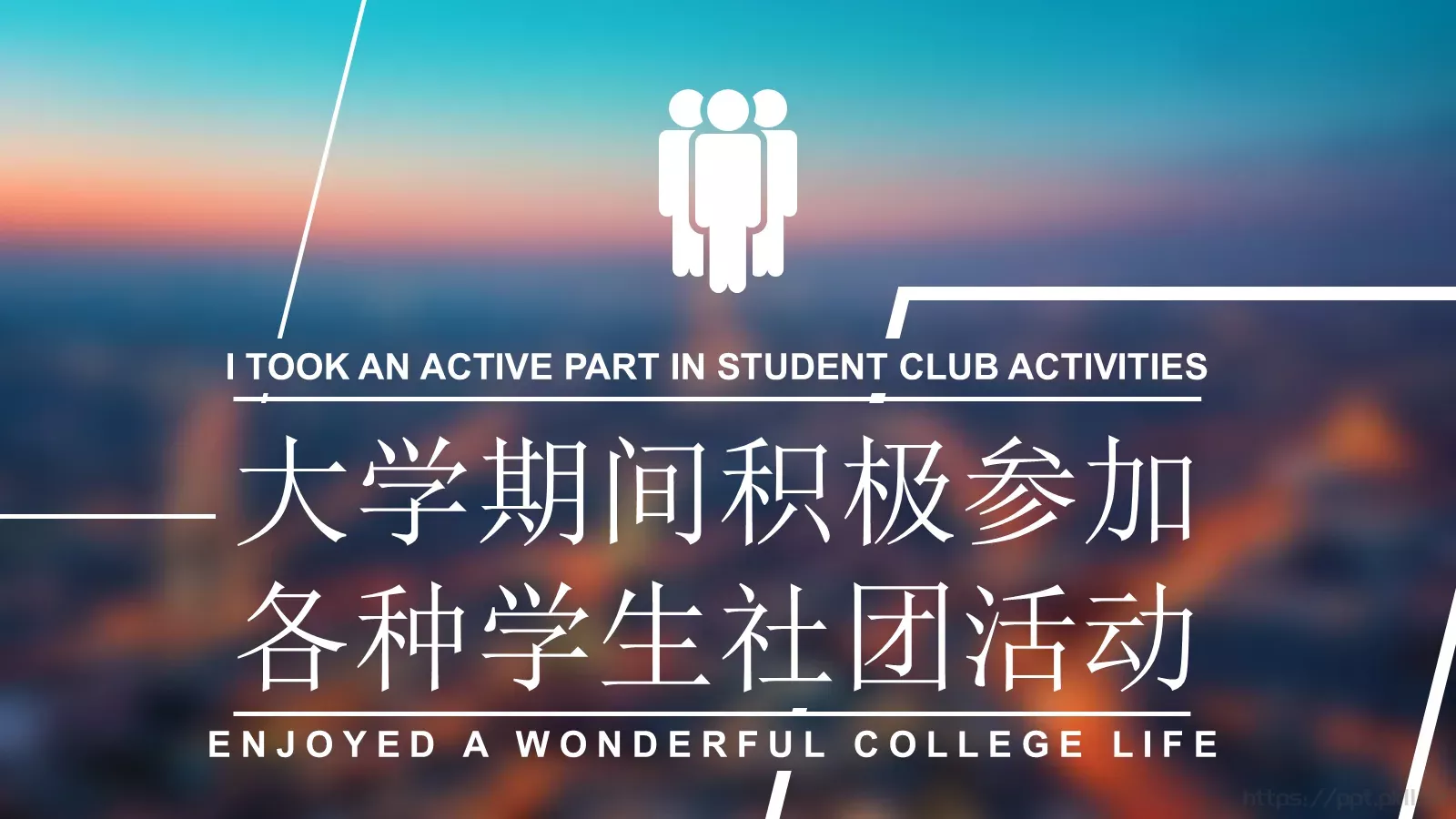 求职个人简历PPT模板 第 13 页预览图
