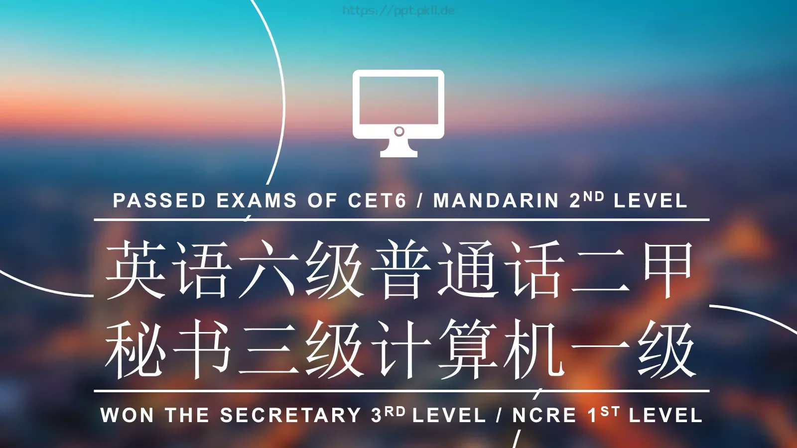 求职个人简历PPT模板 第 12 页预览图