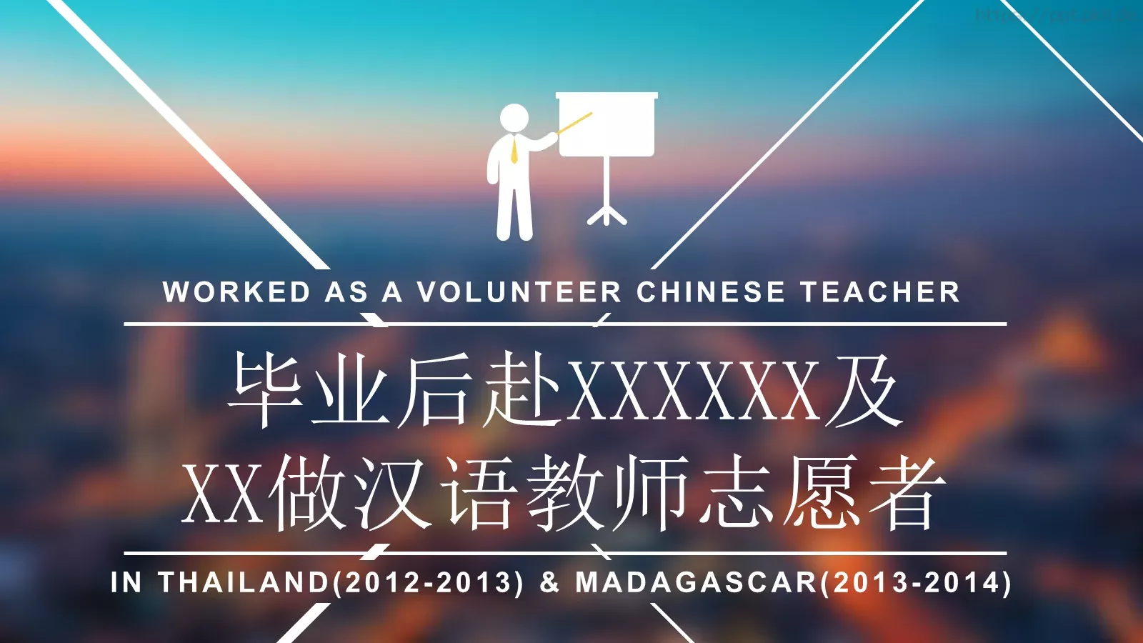 求职个人简历PPT模板 第 19 页预览图