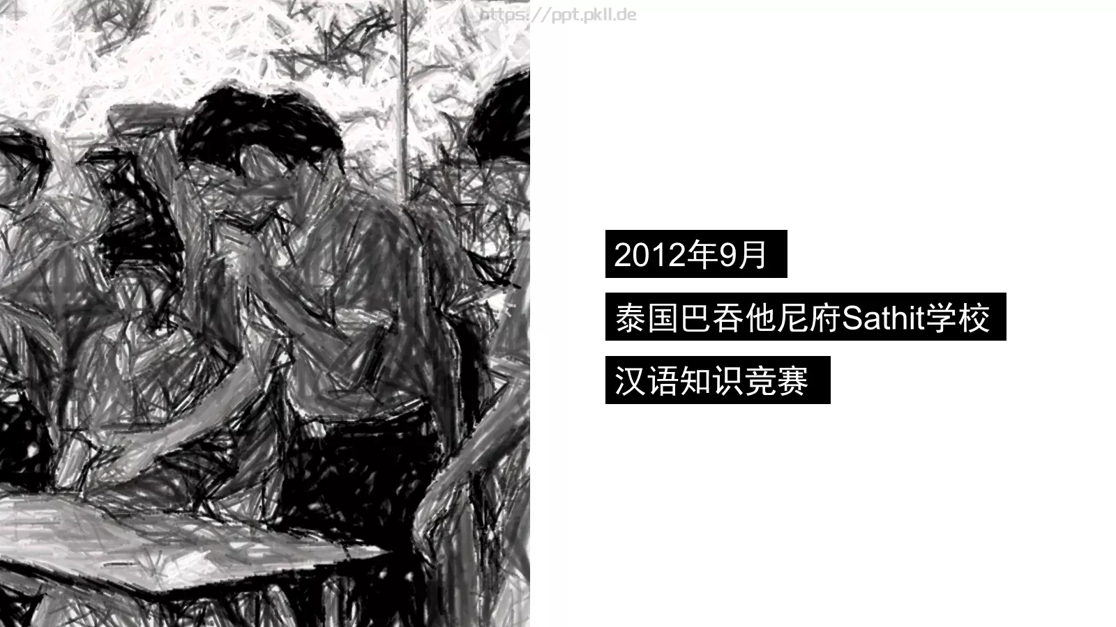 求职个人简历PPT模板 第 20 页预览图