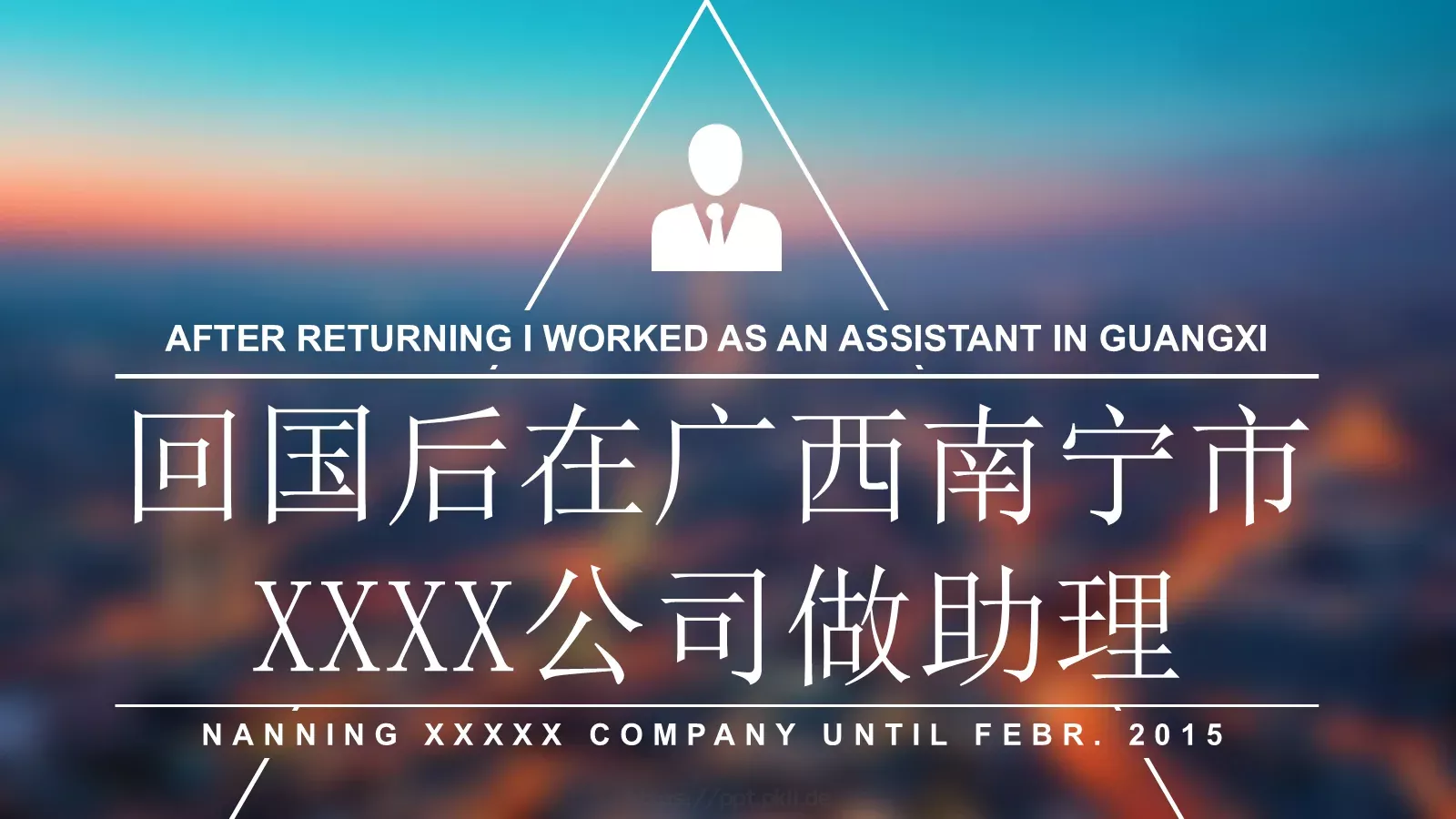 求职个人简历PPT模板 第 22 页预览图