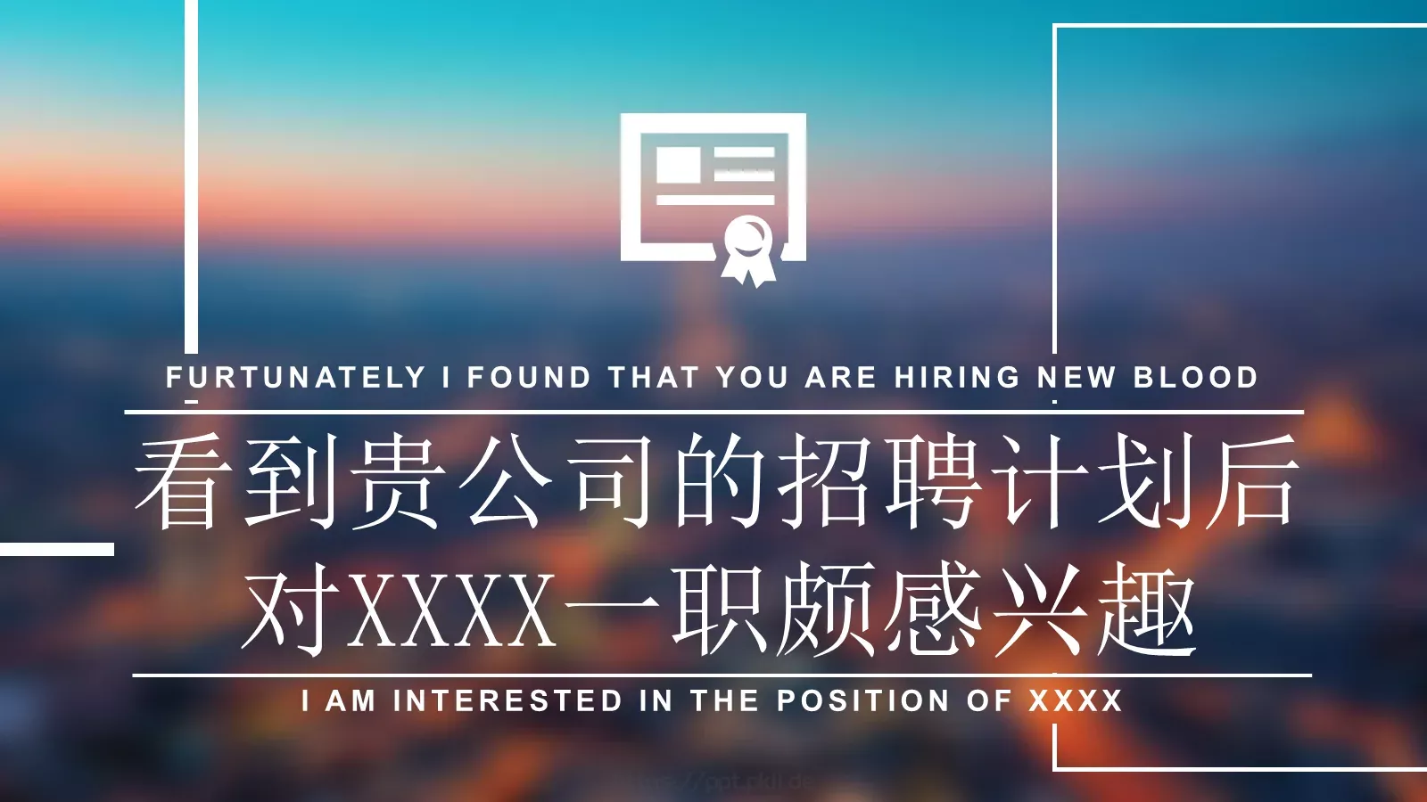 求职个人简历PPT模板 第 25 页预览图