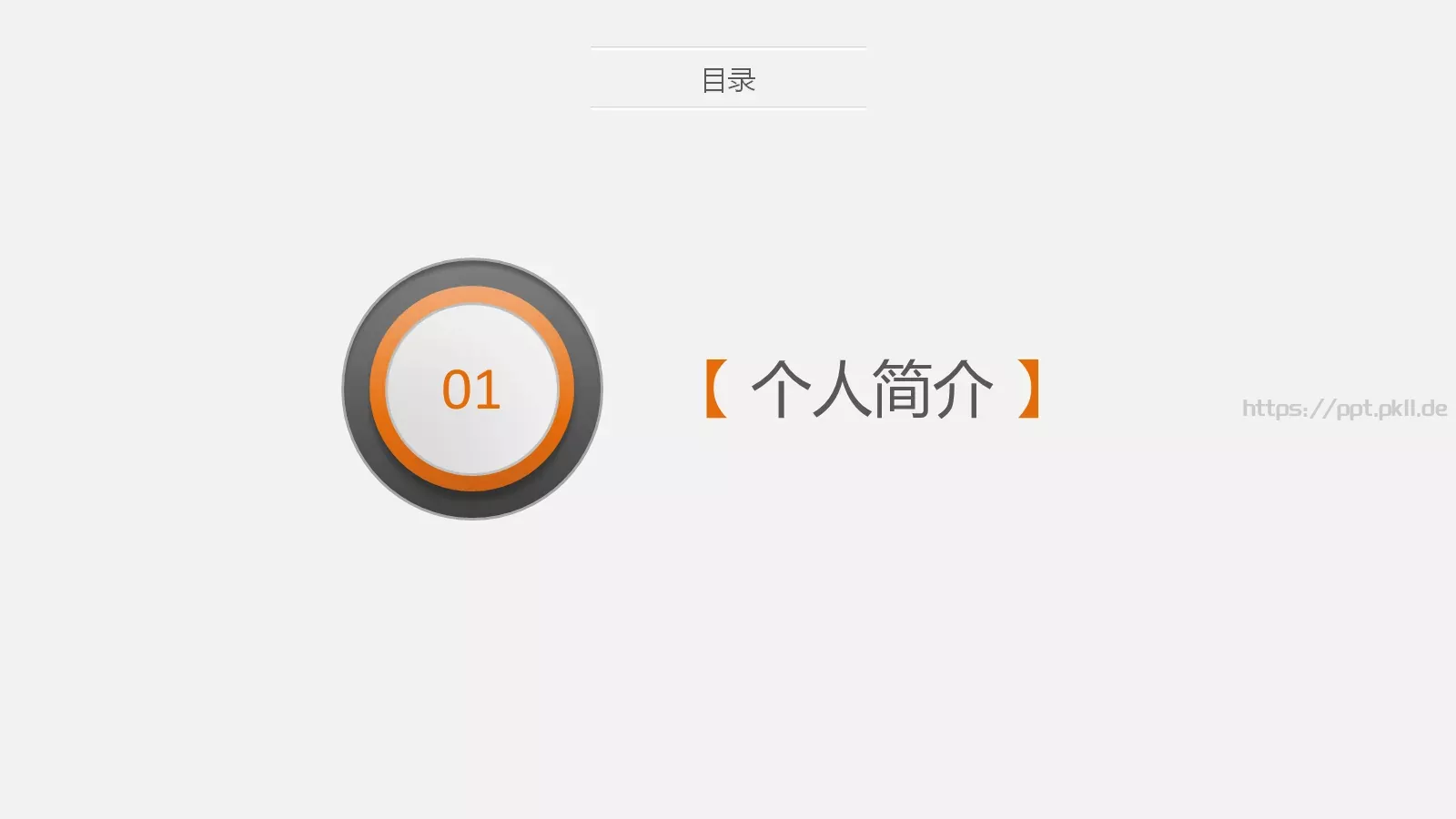 岗位竞聘PPT模板 第 4 页缩略图