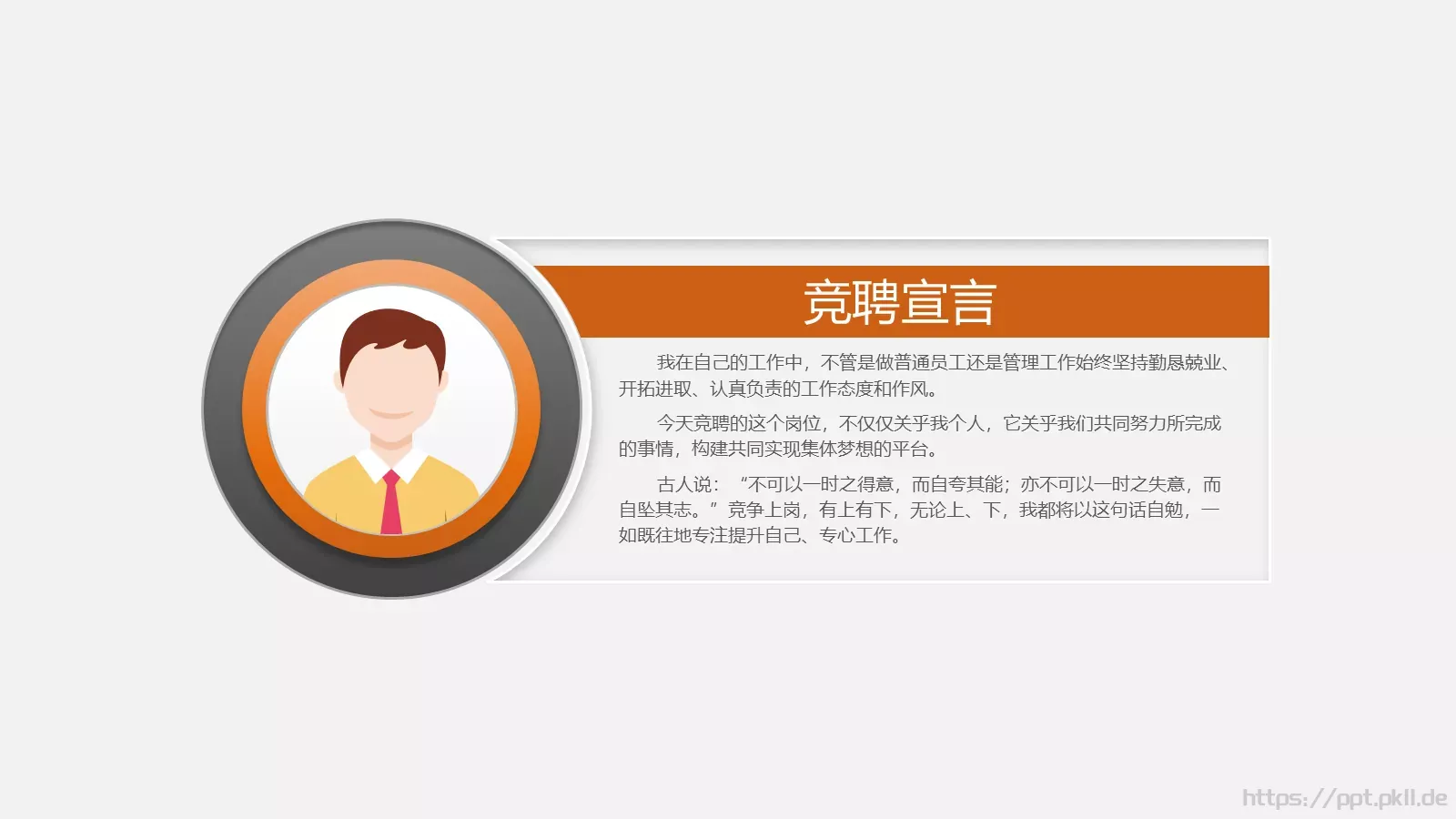 岗位竞聘PPT模板 第 2 页缩略图