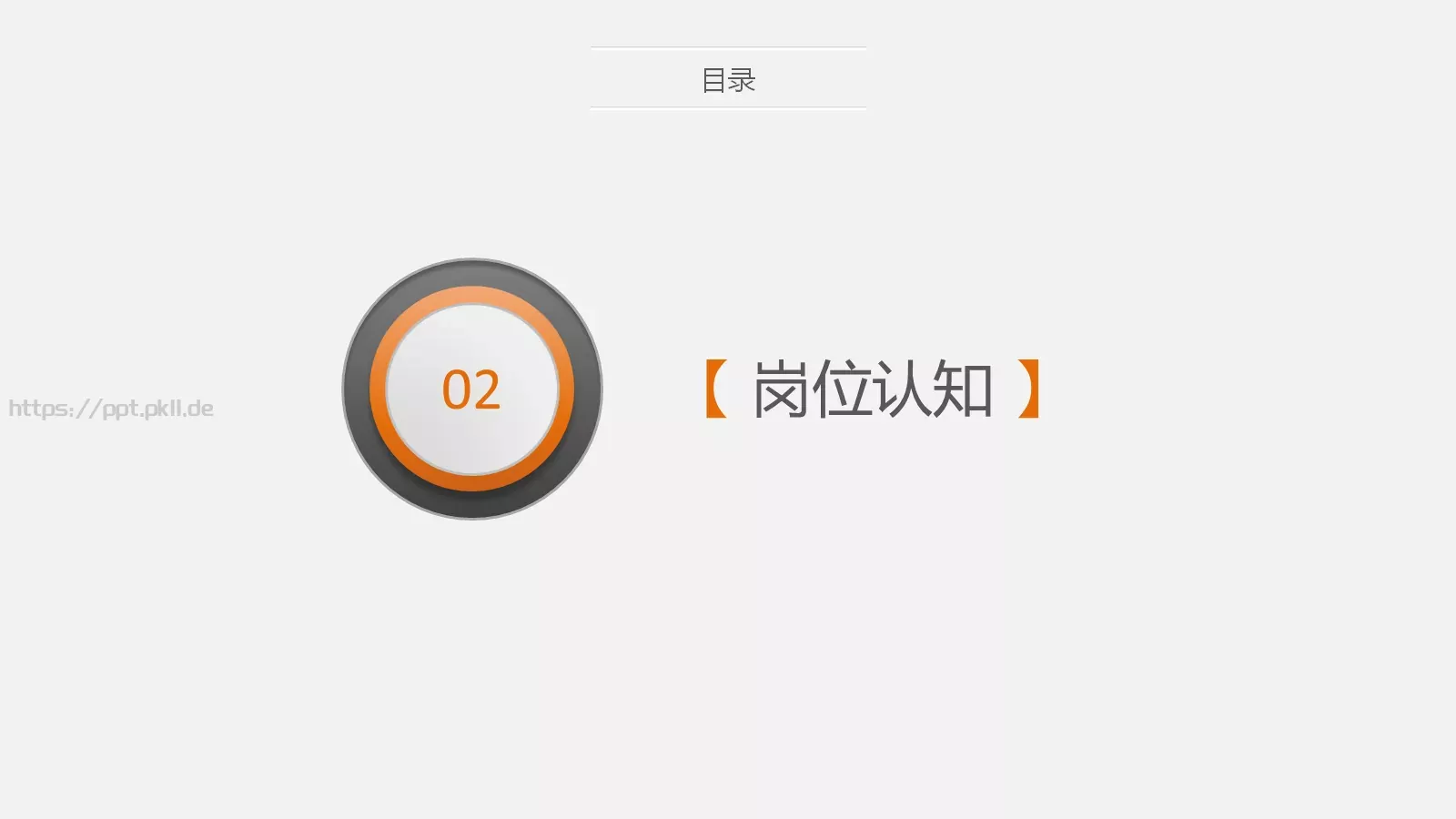岗位竞聘PPT模板 第 8 页预览图