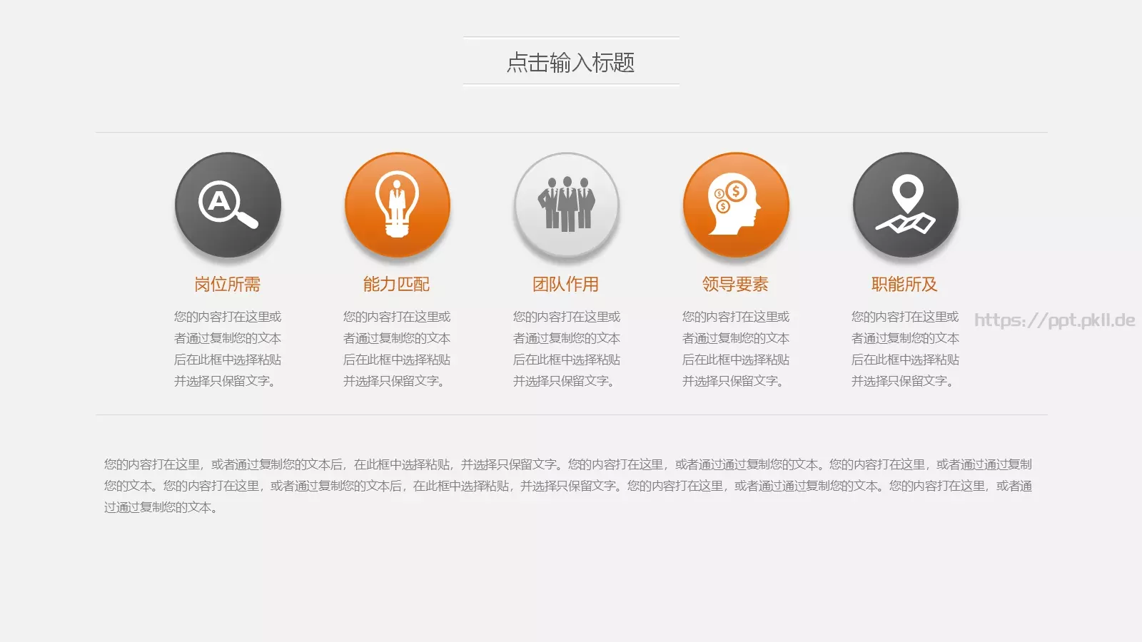 岗位竞聘PPT模板 第 9 页预览图