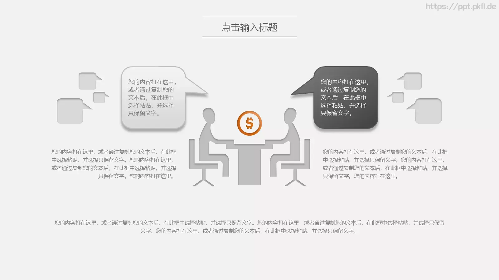 岗位竞聘PPT模板 第 28 页预览图