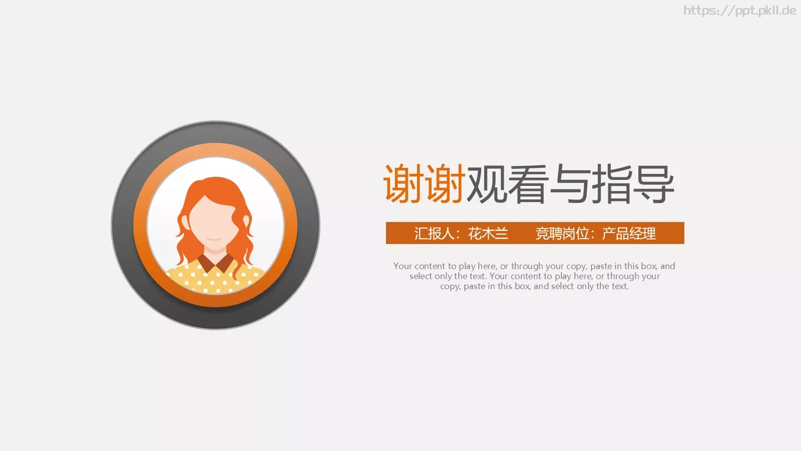 岗位竞聘PPT模板 第 36 页预览图