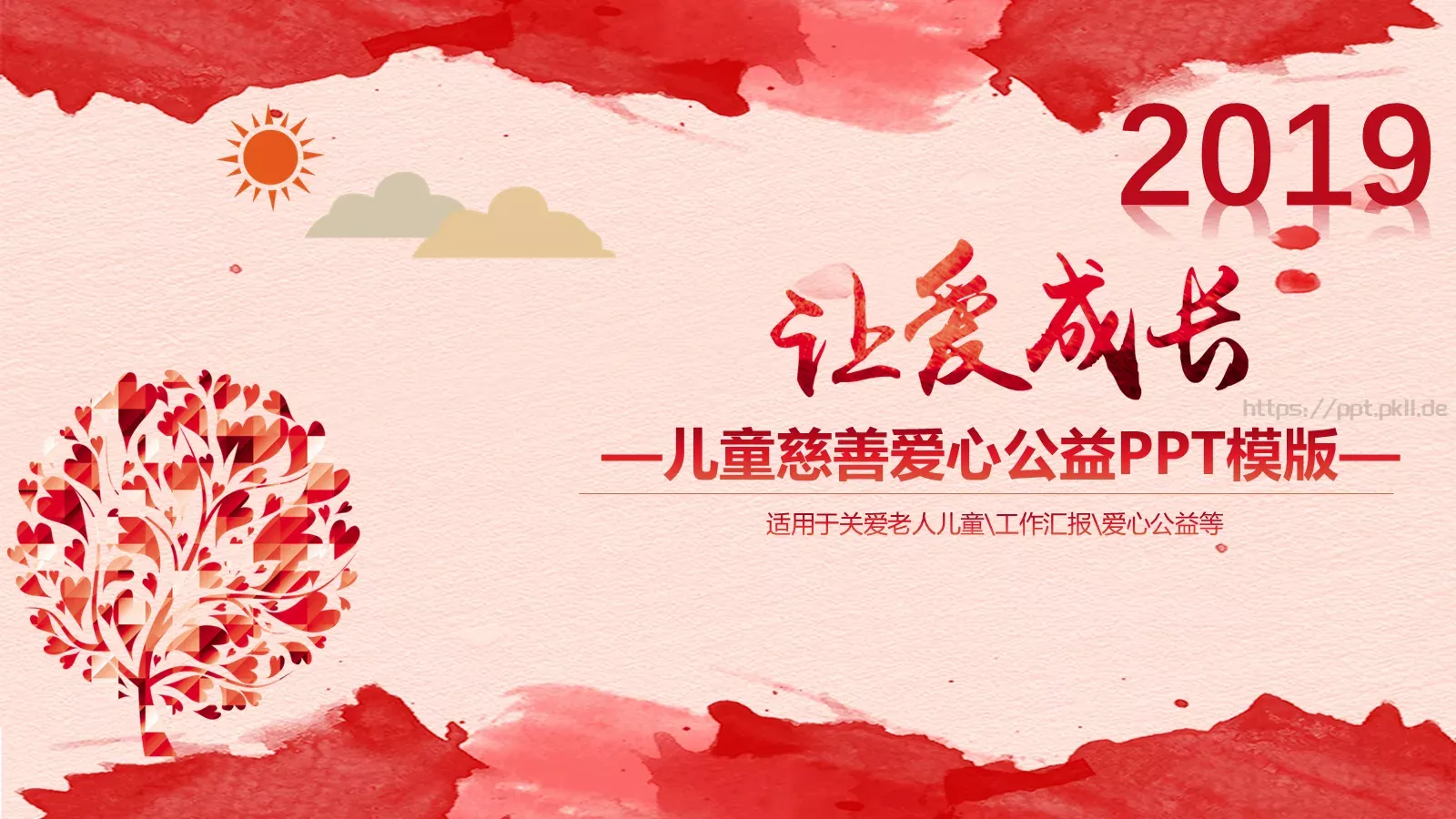 工作汇报PPT模板 第 1 页缩略图