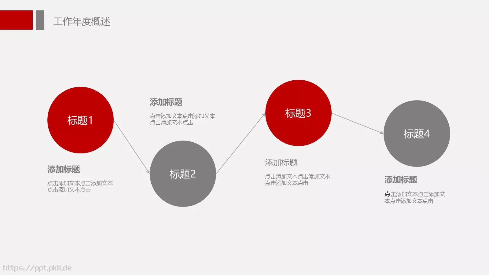 工作总结PPT模板 第 4 页缩略图