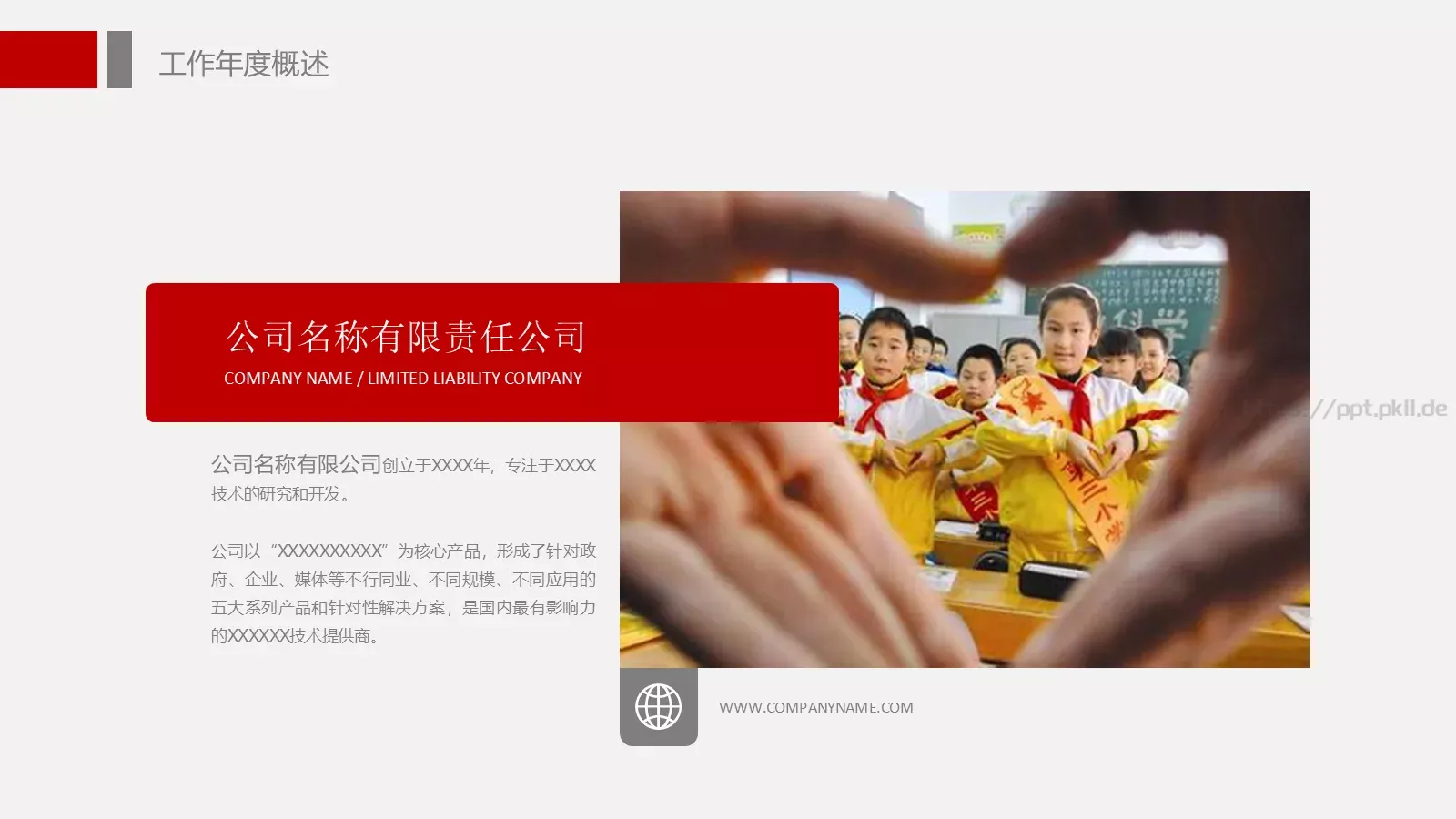 工作总结PPT模板 第 7 页预览图