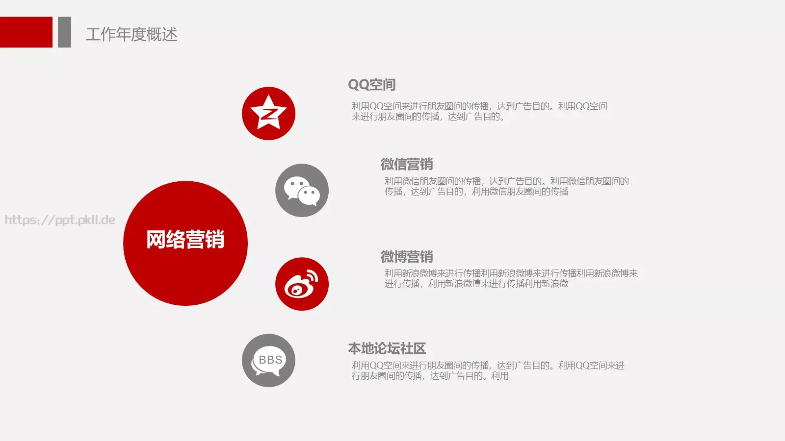 工作总结PPT模板 第 6 页预览图