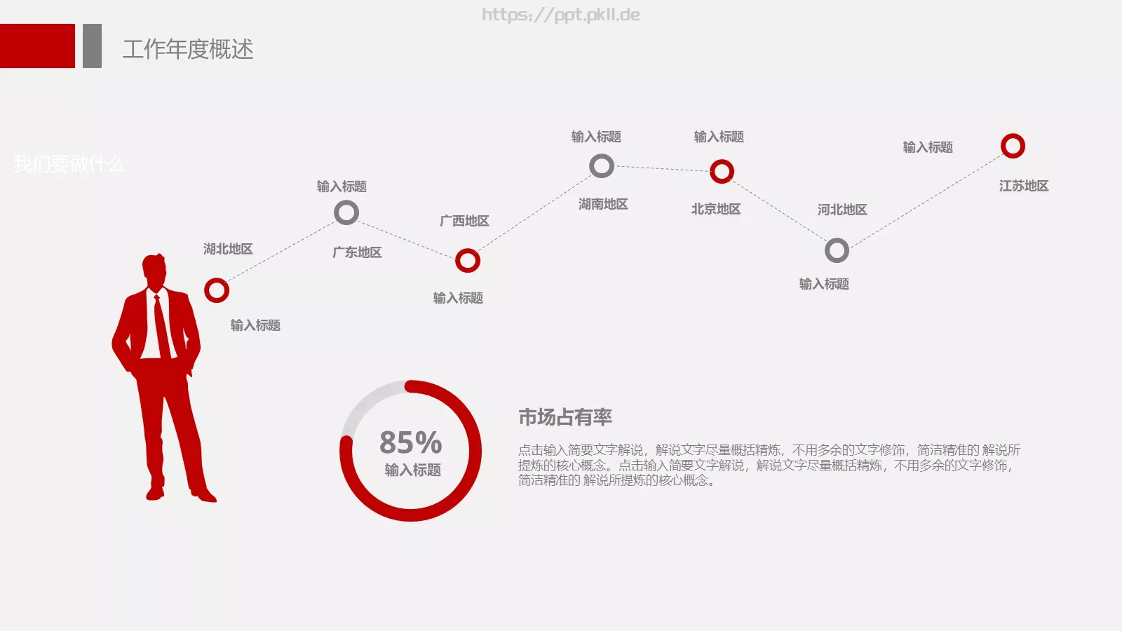 工作总结PPT模板 第 5 页预览图