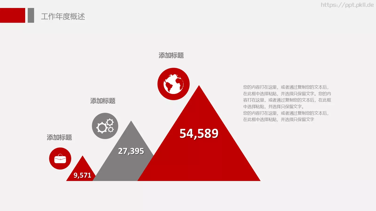 工作总结PPT模板 第 9 页预览图