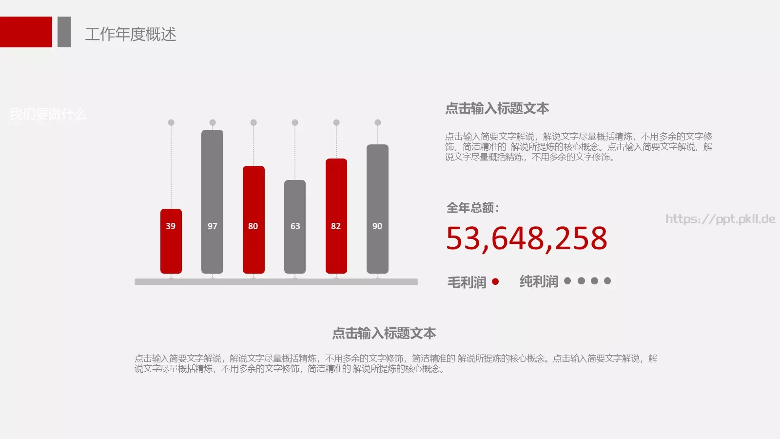 工作总结PPT模板 第 11 页预览图