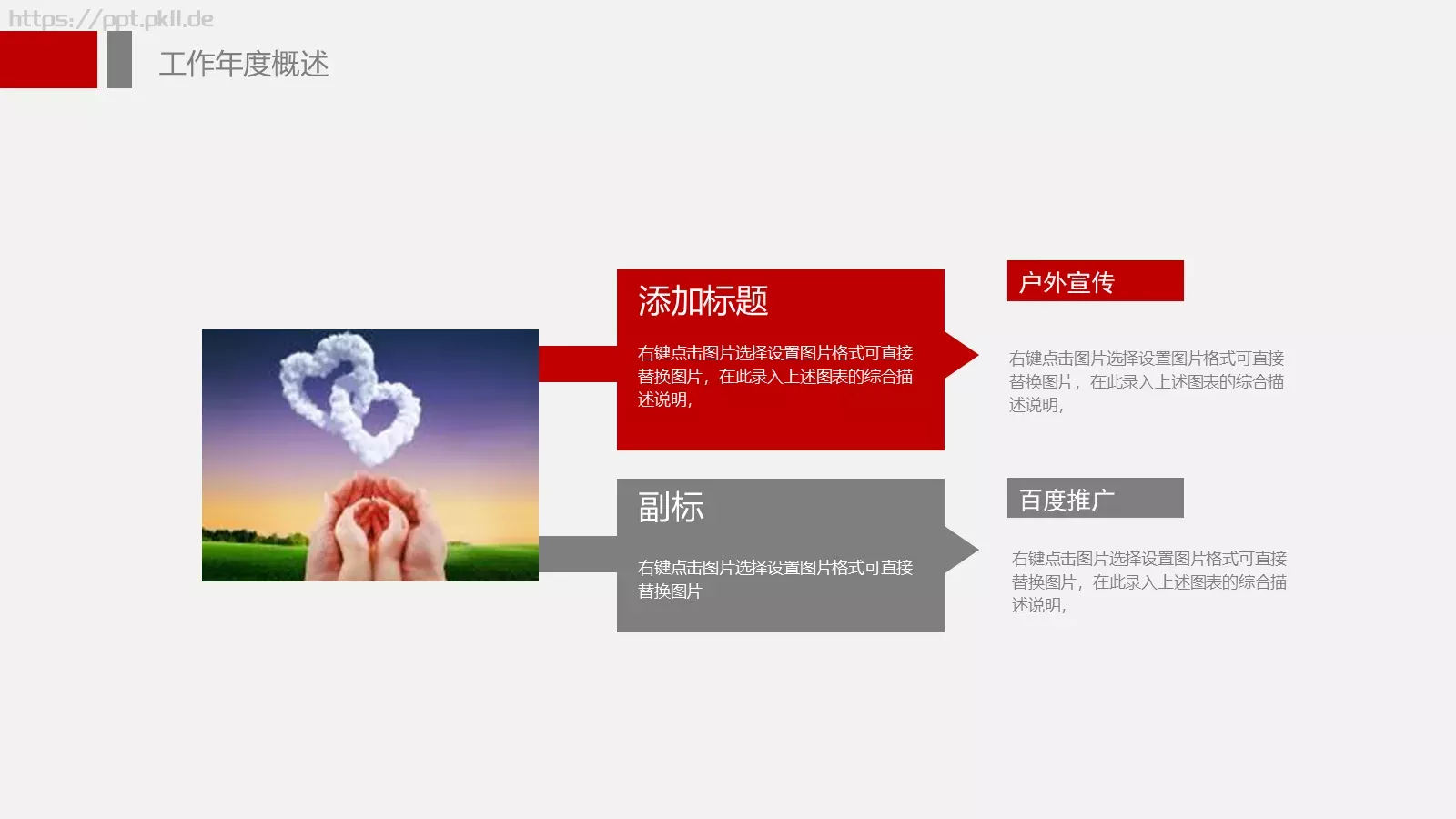 工作总结PPT模板 第 10 页预览图