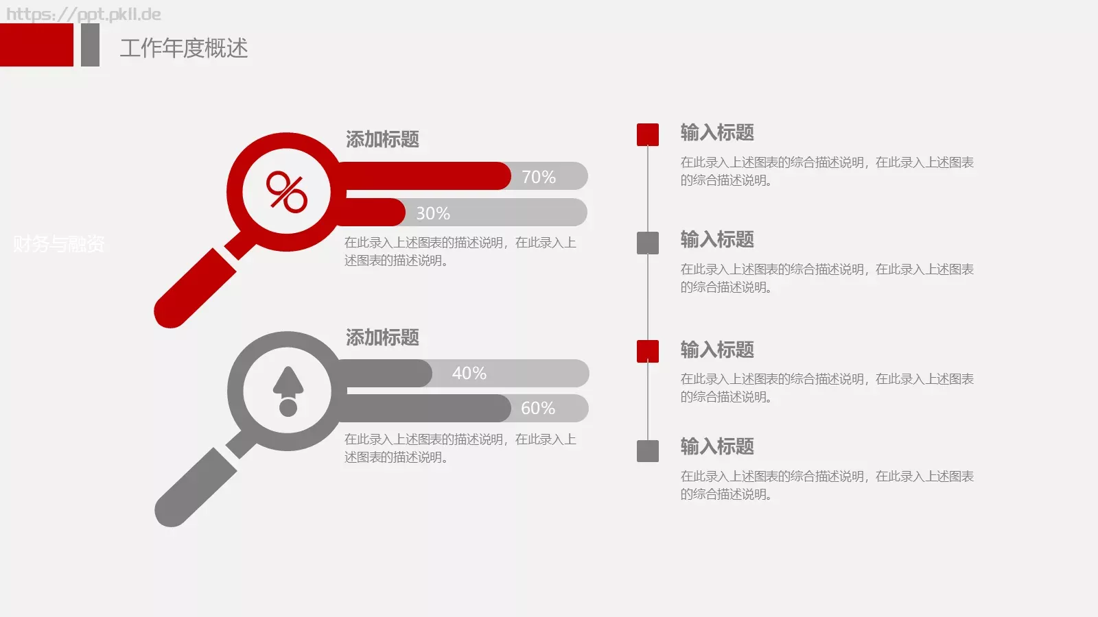 工作总结PPT模板 第 15 页预览图