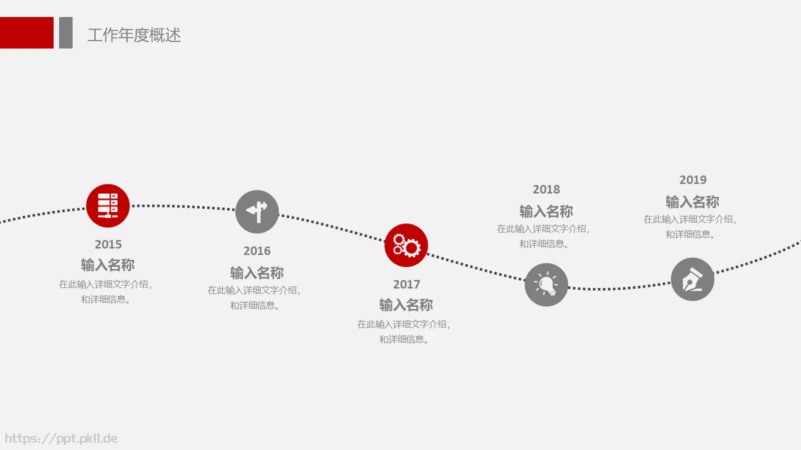 工作总结PPT模板 第 14 页预览图