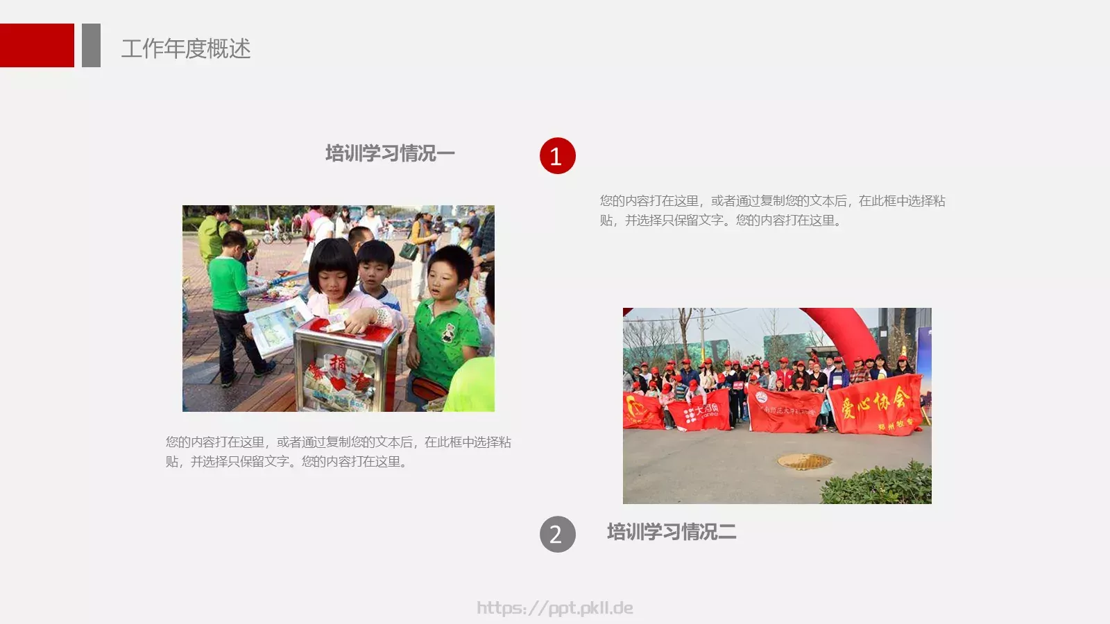 工作总结PPT模板 第 17 页预览图