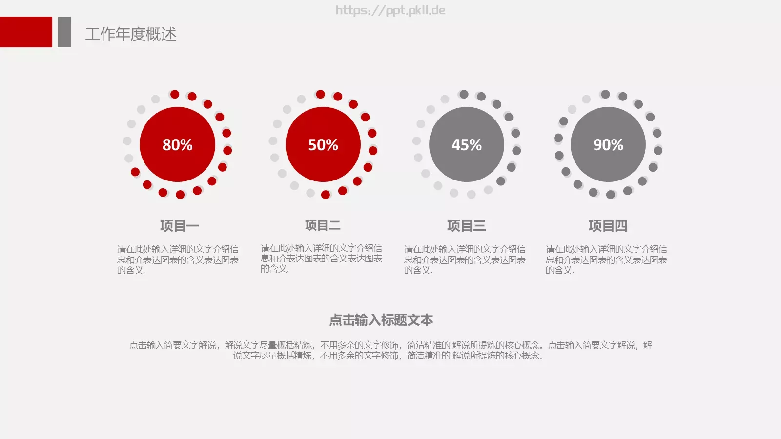 工作总结PPT模板 第 19 页预览图