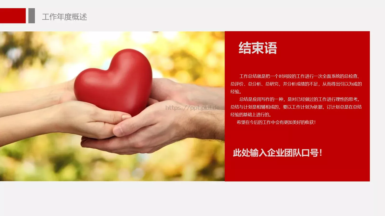 工作总结PPT模板 第 23 页预览图