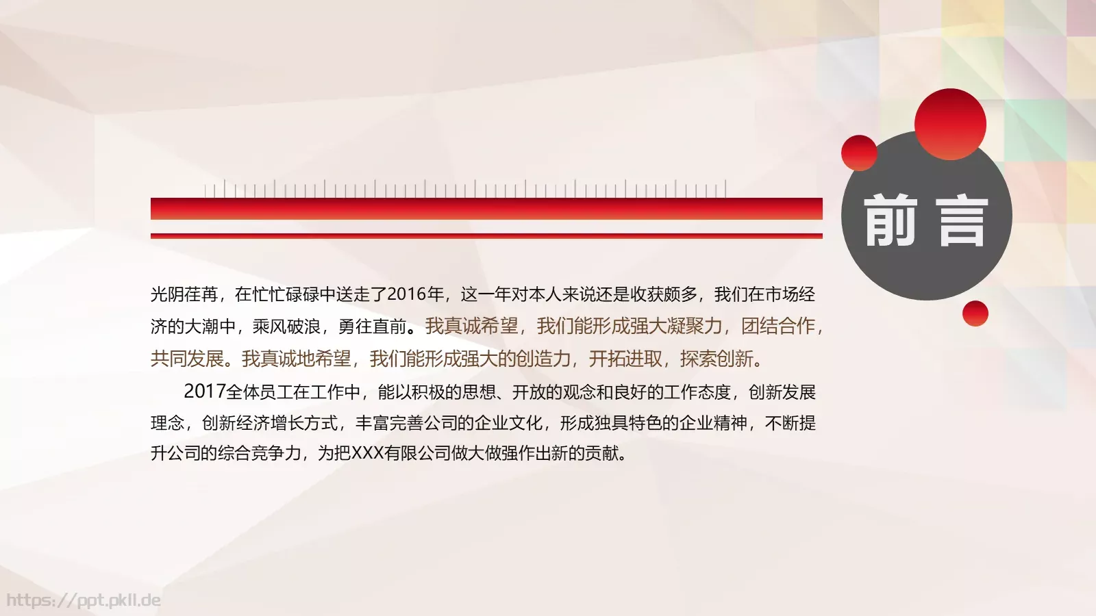 关爱儿童慈善活动公益PPT模板 第 2 页缩略图
