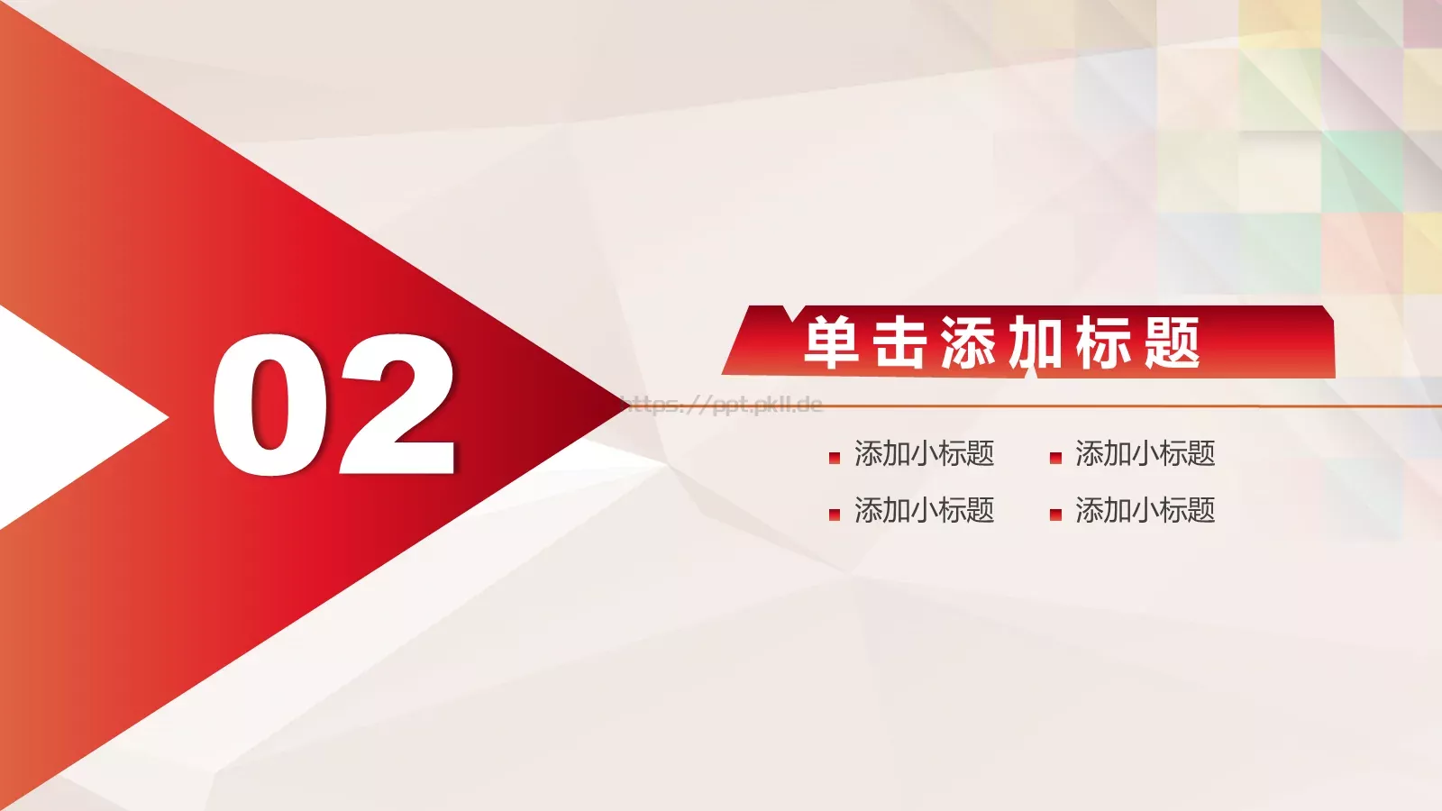 关爱儿童慈善活动公益PPT模板 第 11 页预览图